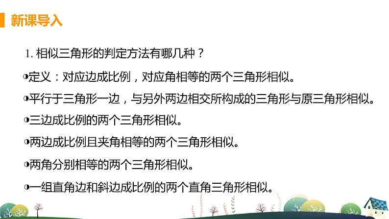 九年级数学浙教上册 4.5 相似三角形的性质及其应用 PPT课件+教案+練習04