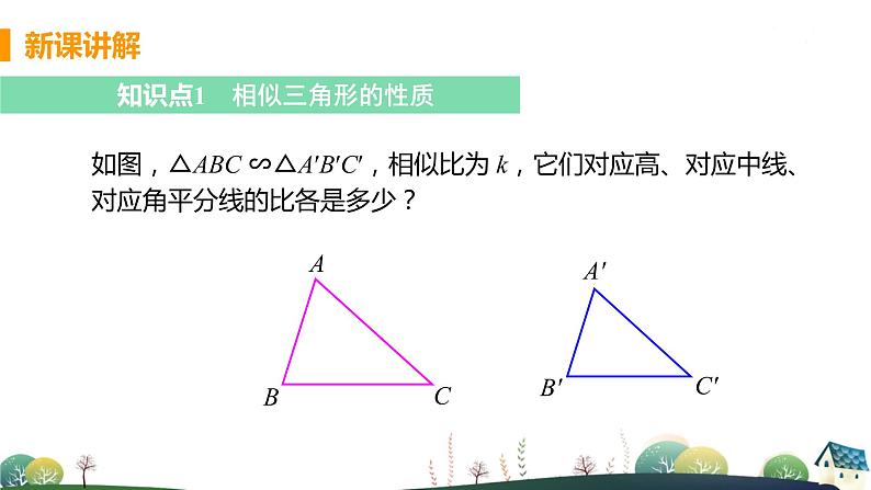 九年级数学浙教上册 4.5 相似三角形的性质及其应用 PPT课件+教案+練習06