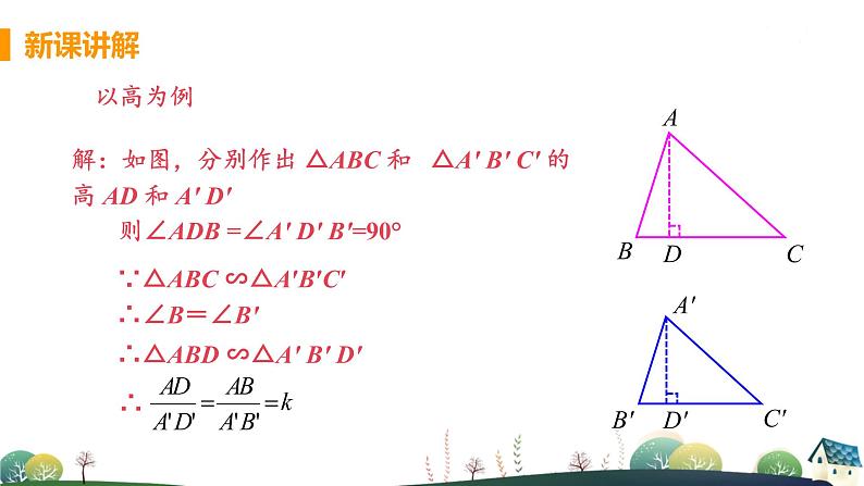 九年级数学浙教上册 4.5 相似三角形的性质及其应用 PPT课件+教案+練習07