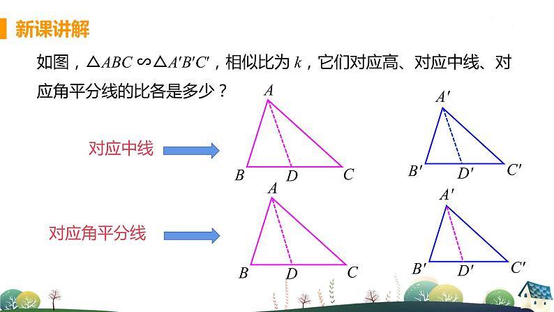 九年级数学浙教上册 4.5 相似三角形的性质及其应用 PPT课件+教案+練習08