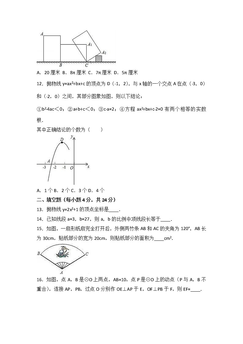 九年级数学浙教上册 期中检测卷第3页
