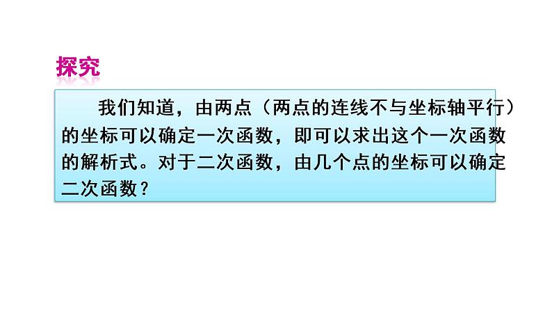 人教版数学九年级上册课件--22.1.4 二次函数y=ax2+bx+c的图象和性质-第2课时 用待定系数法求二次函数的解析式第5页