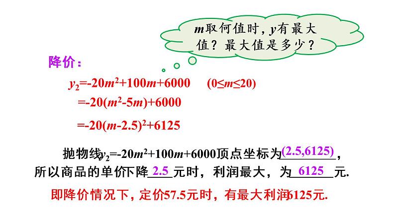 人教版数学九年级上册课件--22.3实际问题与二次函数-第2课时 最大利润问题07