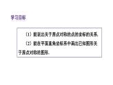 人教版数学九年级上册课件--23.2.3 关于原点对称的点的坐标