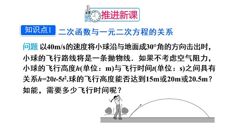 人教版数学九年级上册课件--22.2 二次函数与一元二次方程04