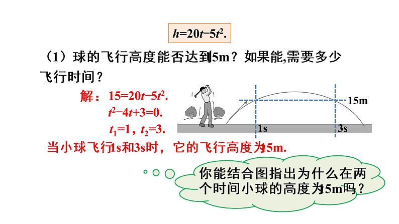 人教版数学九年级上册课件--22.2 二次函数与一元二次方程05