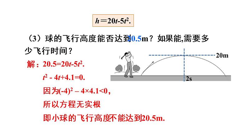 人教版数学九年级上册课件--22.2 二次函数与一元二次方程07