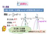 人教版数学九年级上册课件--22.1.4 二次函数y=ax2+bx+c的图象和性质--第1课时 二次函数y=ax²+bx+c的图象和性质