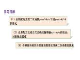 人教版数学九年级上册课件--22.1.4 二次函数y=ax2+bx+c的图象和性质--第1课时 二次函数y=ax²+bx+c的图象和性质