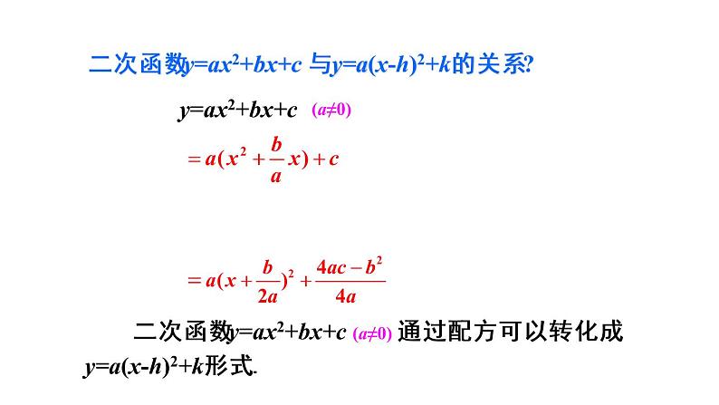 人教版数学九年级上册课件--22.1.4 二次函数y=ax2+bx+c的图象和性质--第1课时 二次函数y=ax²+bx+c的图象和性质07