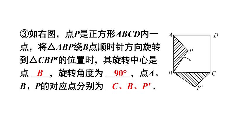 人教版数学九年级上册课件--23.1 图形的旋转--第1课时 旋转的概念与性质06