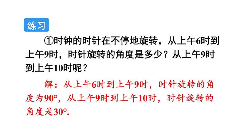 人教版数学九年级上册课件--23.1 图形的旋转--第1课时 旋转的概念与性质08