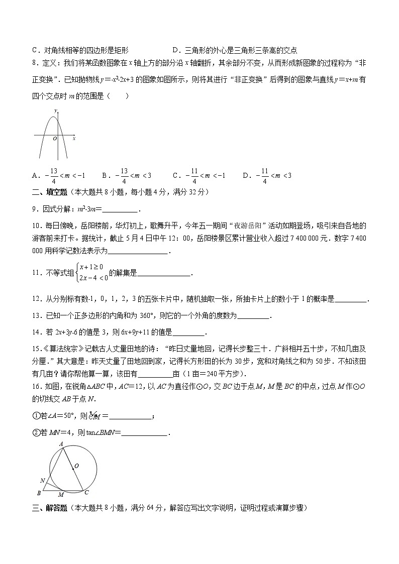 2022年湖南省岳阳市四区三十五校中考模拟（第二次）数学试题(word版含答案)第2页