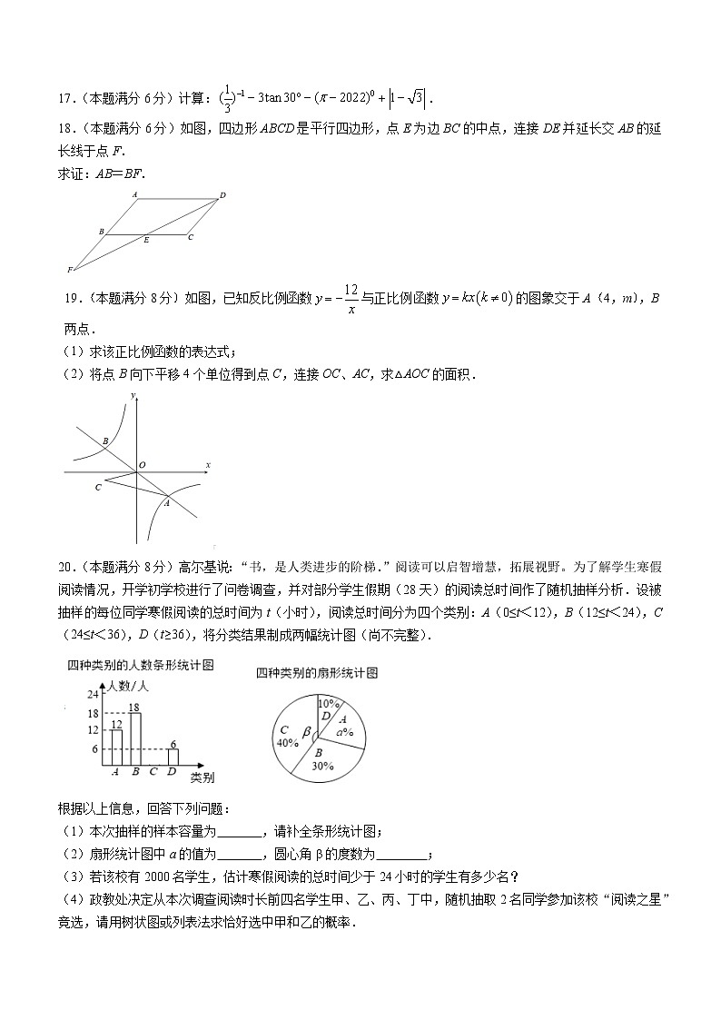 2022年湖南省岳阳市四区三十五校中考模拟（第二次）数学试题(word版含答案)第3页