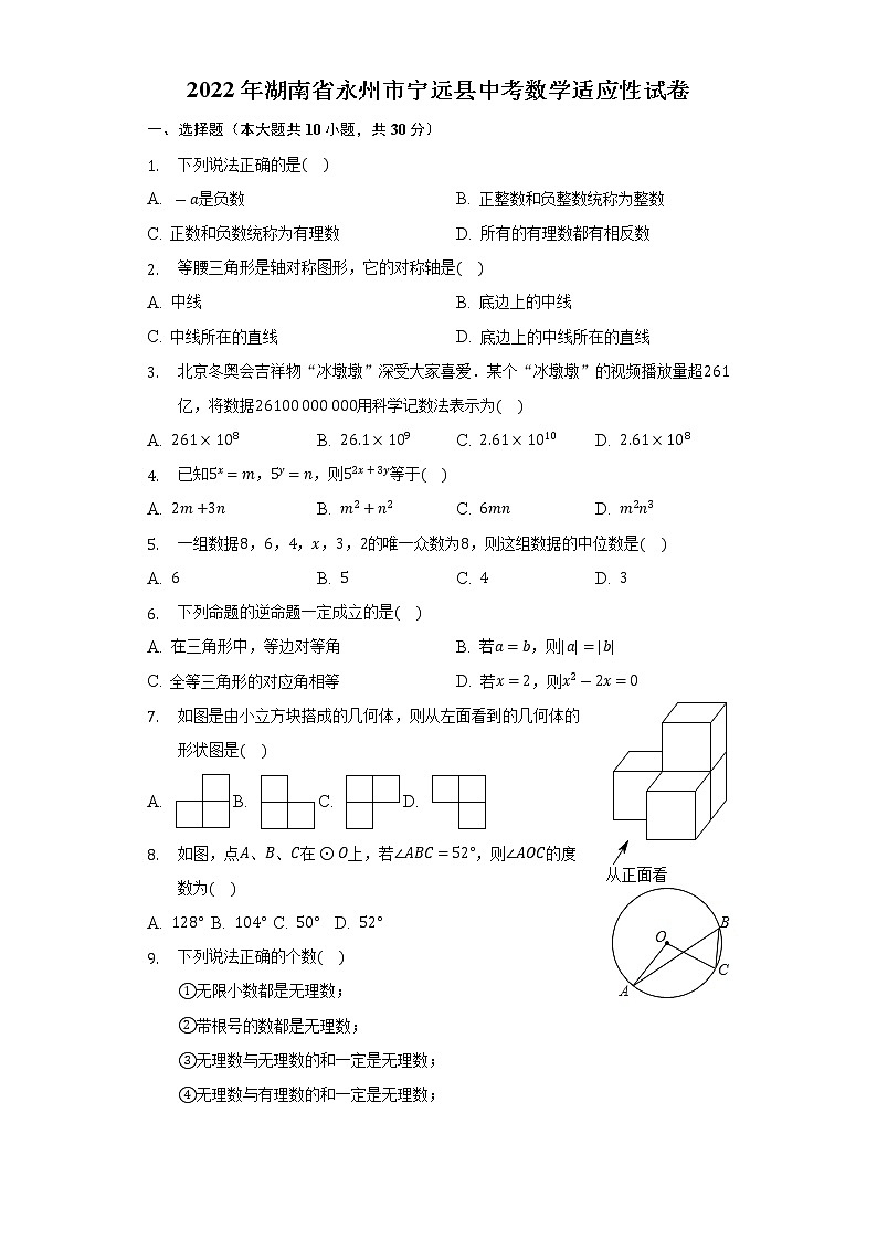 2022年湖南省永州市宁远县中考数学适应性试卷(word版无答案)第1页