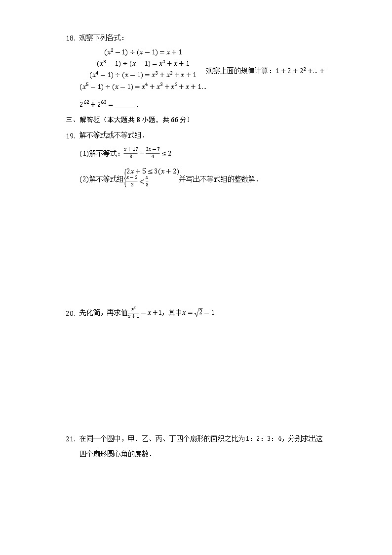 2022年湖南省永州市宁远县中考数学适应性试卷(word版无答案)第3页