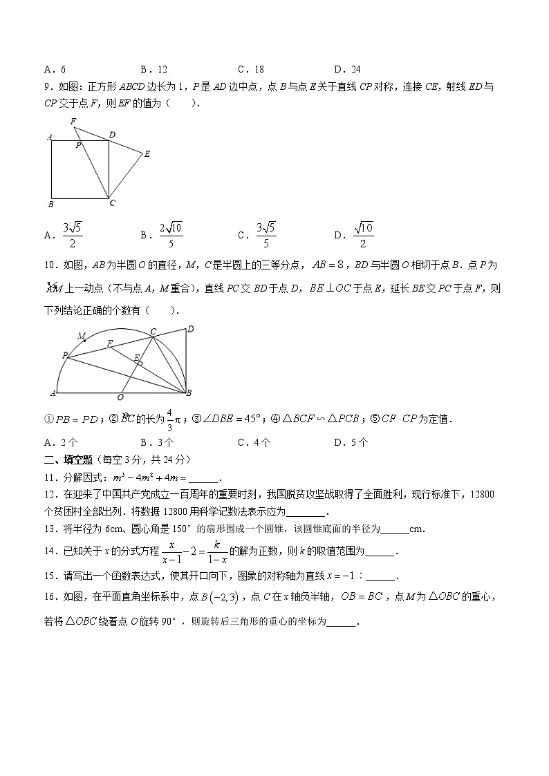2022年江苏省无锡市宜兴市实验中学中考二模数学试题(word版无答案)第2页