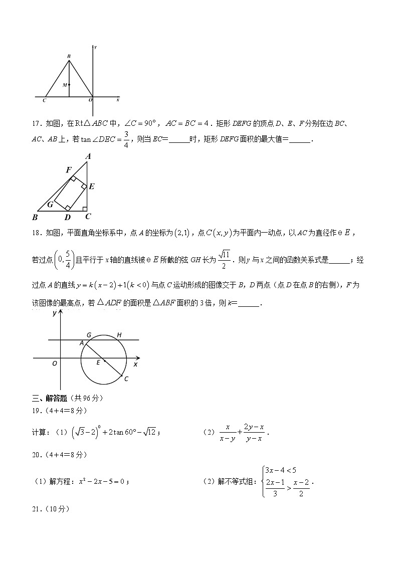 2022年江苏省无锡市宜兴市实验中学中考二模数学试题(word版无答案)第3页