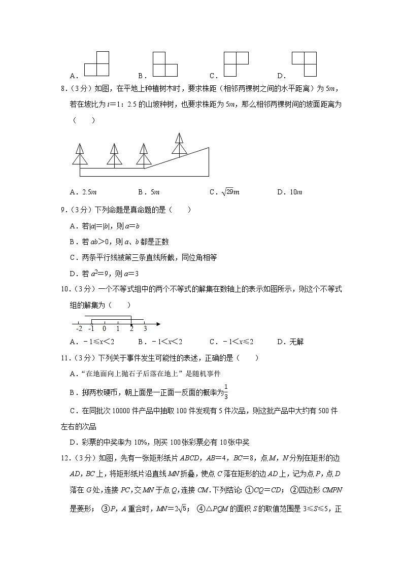 2022年湖南省衡阳市中考数学考前模拟预测试题(word版含答案)第2页