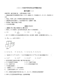 2022年山东省聊城市阳谷县中考二模数学试题(word版含答案)