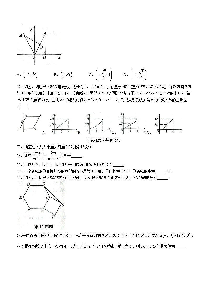 2022年山东省聊城市阳谷县中考二模数学试题(word版含答案)第3页