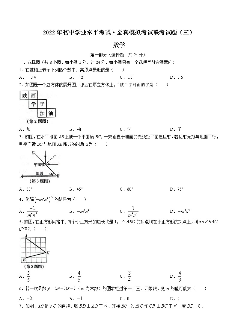 2022学年陕西省澄城县九年级中考模拟考试数学试题（三模）(word版无答案)第1页