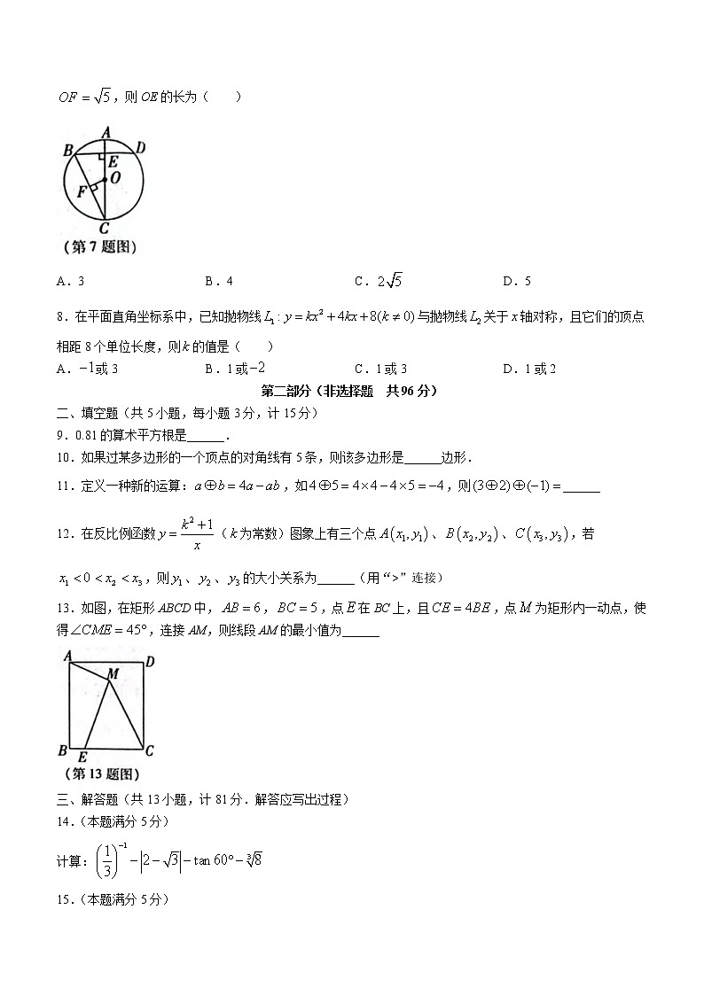 2022学年陕西省澄城县九年级中考模拟考试数学试题（三模）(word版无答案)第2页