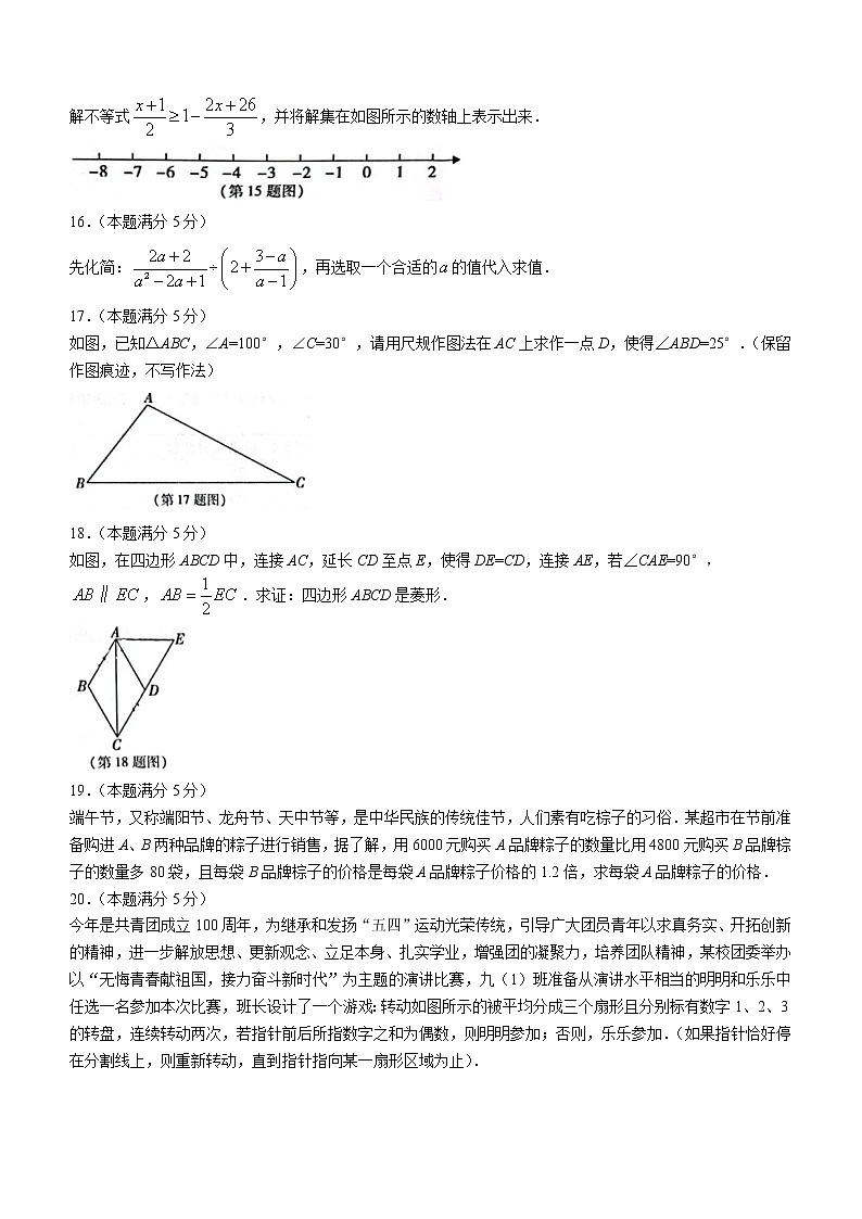 2022学年陕西省澄城县九年级中考模拟考试数学试题（三模）(word版无答案)第3页