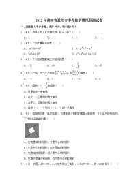 2022年湖南省益阳市中考数学模拟预测试卷(word版含答案)