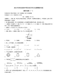 2022年河北省石家庄市第四十一中学初中毕业生升学文化课模拟考试（二模）数学试题(word版含答案)