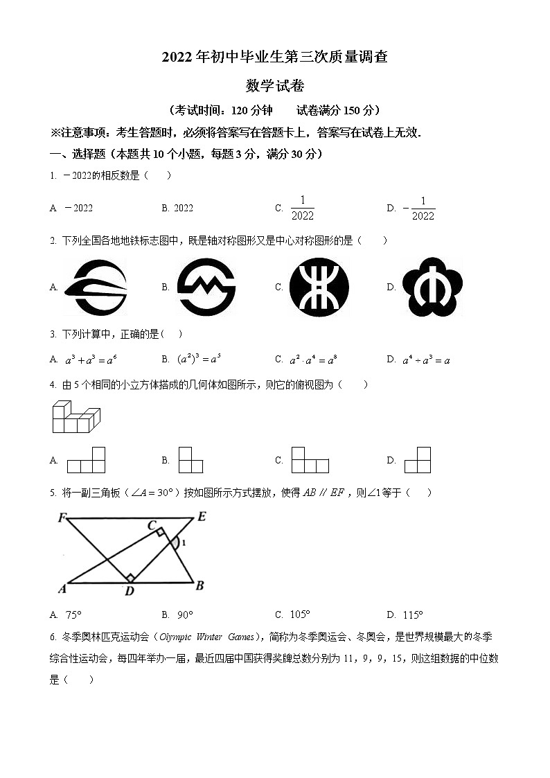 2022年辽宁省抚顺市顺城区初中毕业生第三次质量调查数学试题(word版含答案)01