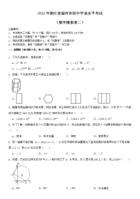 2022年浙江省温州市初中学业水平考试数学模拟卷二(word版含答案)