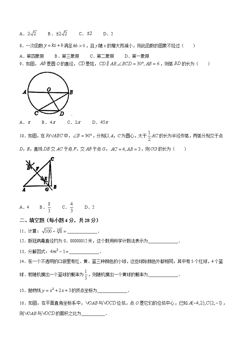 2022年广东省肇庆市高要区中考二模数学试题(word版含答案)第2页