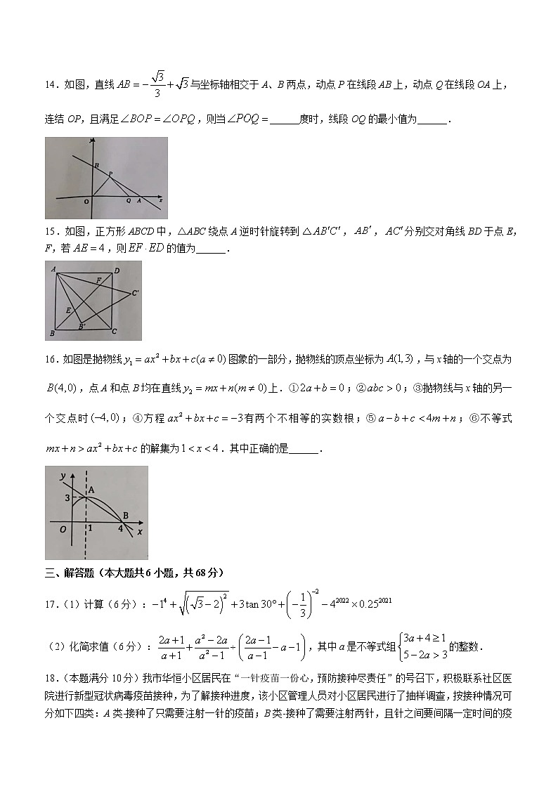 2022年山东省日照市东港区中考三模数学试题(word版无答案)第3页