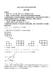 2022年湖北省十堰市初中毕业生适应性训练数学试题（二模）(word版含答案)