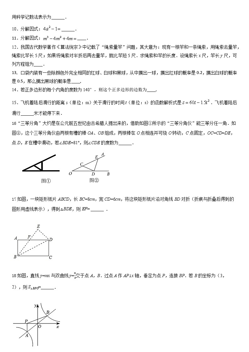 2022年江苏省扬州地区中考数学考前适应性试卷(word版无答案)02