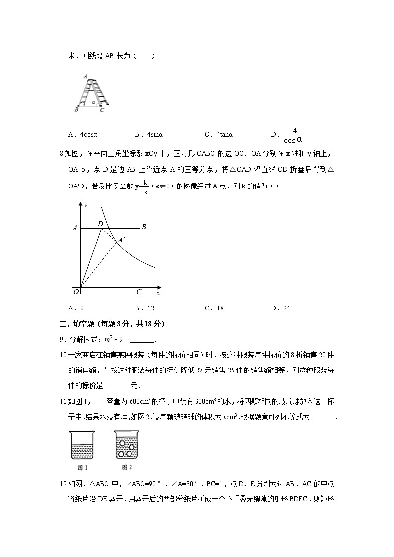 2022年吉林省长春市第一〇八学校中考二模数学试题(word版无答案)第2页