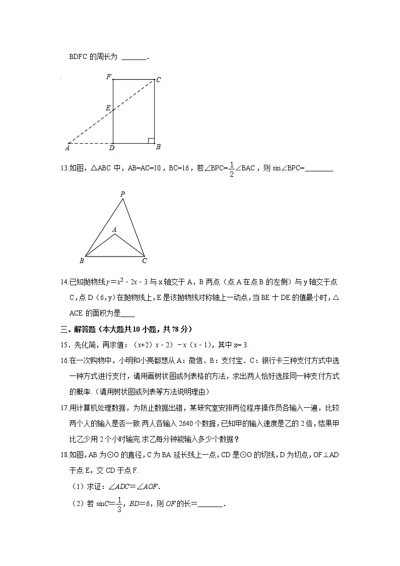 2022年吉林省长春市第一〇八学校中考二模数学试题(word版无答案)第3页