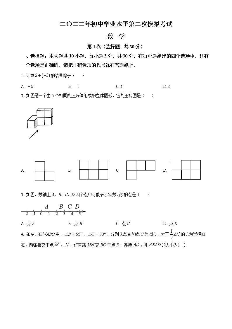 2022年山东省枣庄市市中区学业水平第二次模拟考试数学试题(word版含答案)01