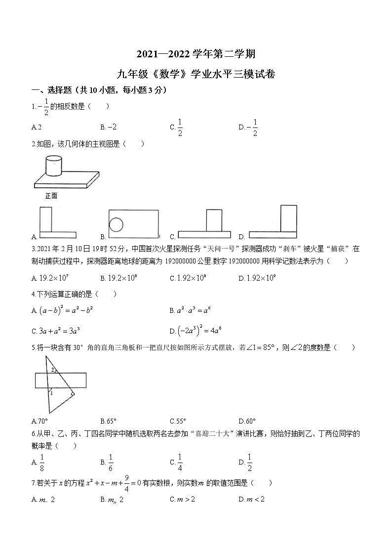 2022年河南省师范大学附属中学九年级学业水平三模数学试题(word版含答案)第1页