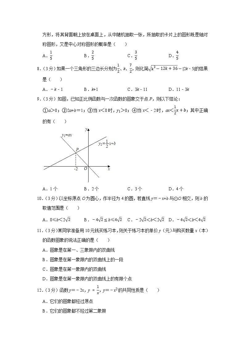 2022年湖南省娄底市中考数学考前特训模拟测试题(word版含答案)02