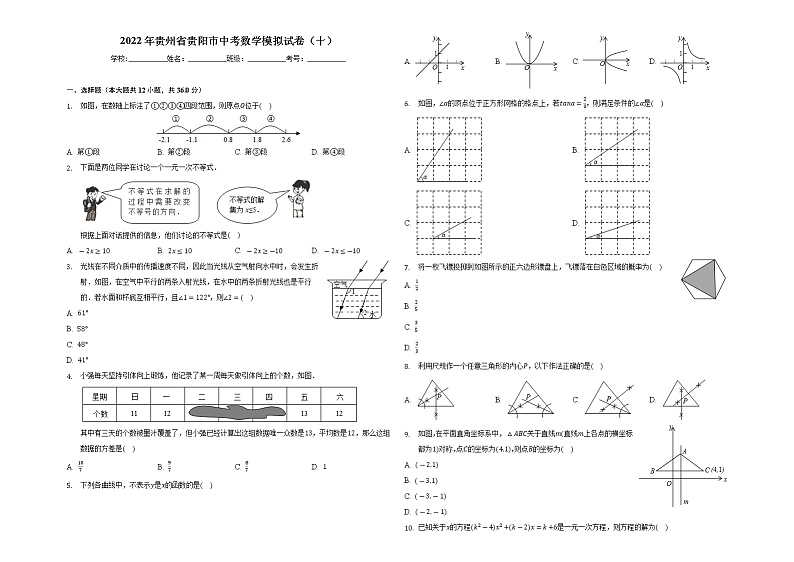2022年贵州省贵阳市中考数学模拟试卷（十）(word版含答案)第1页