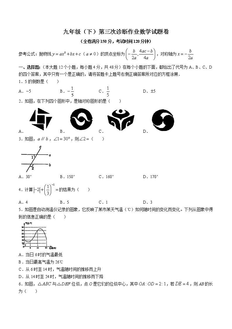 重庆市巴蜀中学2021-2022学年度九年级下学期三诊数学试题(word版含答案)第1页