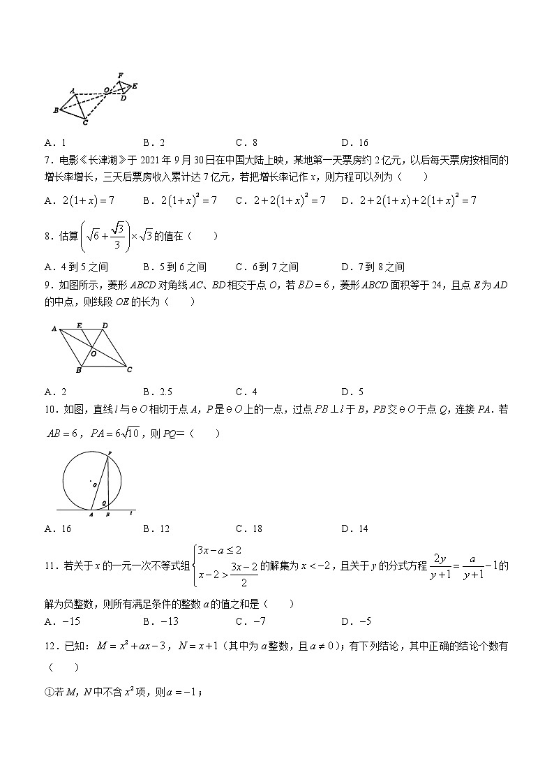 重庆市巴蜀中学2021-2022学年度九年级下学期三诊数学试题(word版含答案)第2页