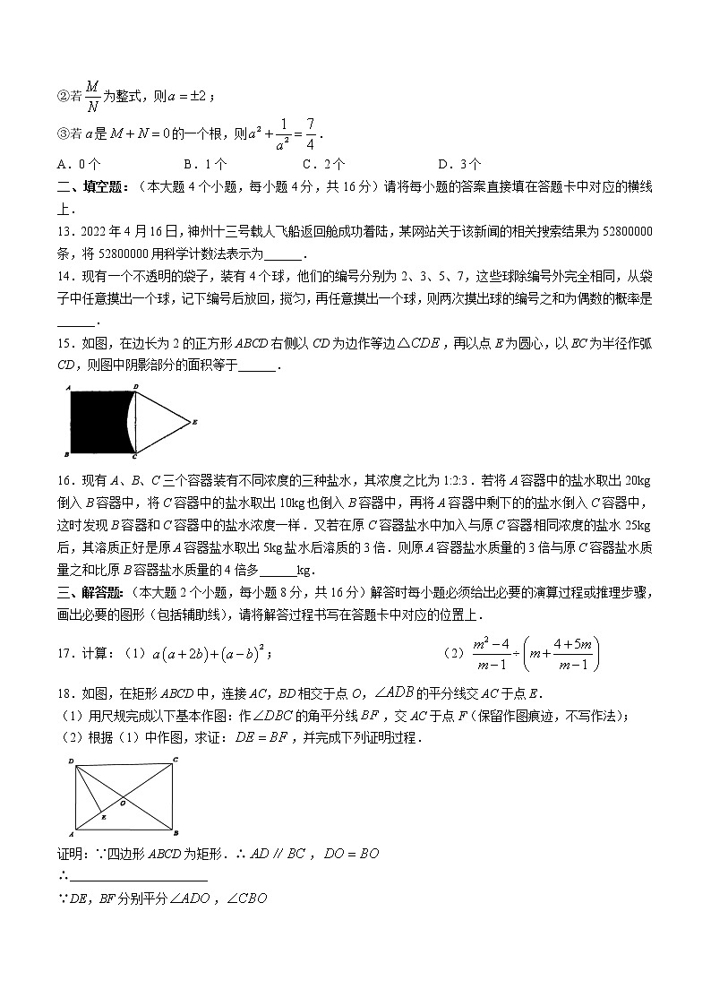 重庆市巴蜀中学2021-2022学年度九年级下学期三诊数学试题(word版含答案)第3页