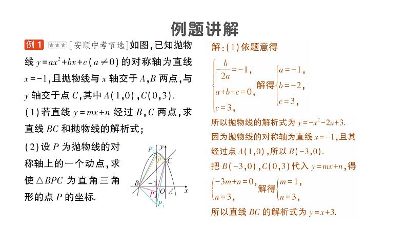 人教版数学九年级上册课件--专题九 二次函数与直角三角形的存在性问题02