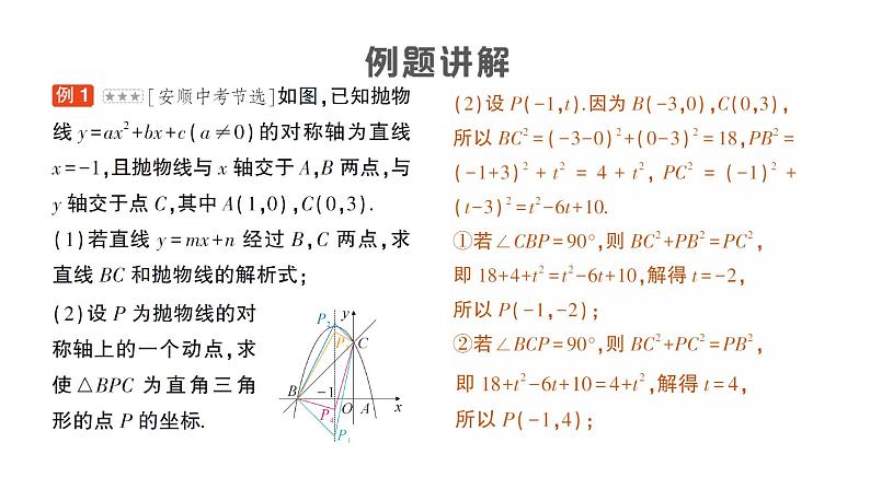 人教版数学九年级上册课件--专题九 二次函数与直角三角形的存在性问题03