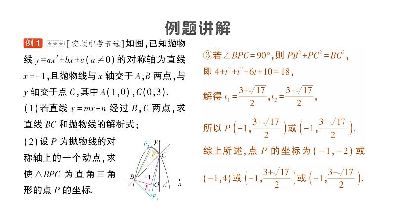人教版数学九年级上册课件--专题九 二次函数与直角三角形的存在性问题04