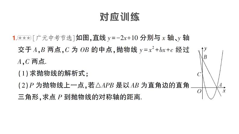人教版数学九年级上册课件--专题九 二次函数与直角三角形的存在性问题05