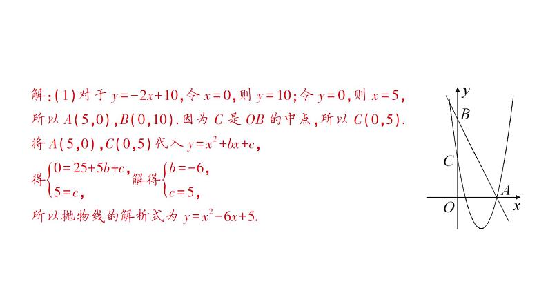 人教版数学九年级上册课件--专题九 二次函数与直角三角形的存在性问题06